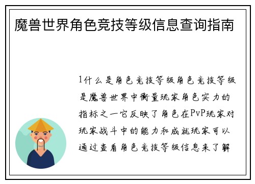 魔兽世界角色竞技等级信息查询指南
